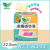 蕾妮亞零觸感特薄_最短效期20261024- 倍護側邊22.5cm18片