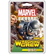 【GoKids】漫威傳奇再起：拆遷組劇情包擴充 Marvel Champions: The Wrecking Crew (中文版)