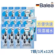 德國原裝Balea芭樂雅海藻精華膠囊7顆(藍)12片
