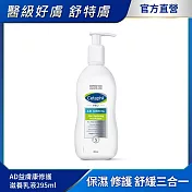 Cetaphil 舒特膚 AD益膚康修護滋養乳液 295ml