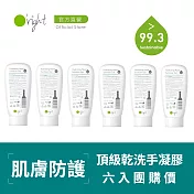O’right 歐萊德 頂級防護保濕乾洗凝膠55ml【六入團購組】
