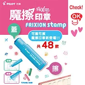 (3款1包)PILOT魔擦印章 ok+check+小愛心