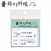 KOKUYO 旅行野帳系列-Memo貼-日程表