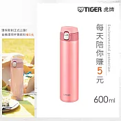 TIGER虎牌 夢重力超輕量彈蓋不鏽鋼保溫杯 隨行環保杯600ml(MMJ-A601) 桃花粉