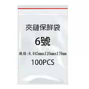 (2包1袋)6號夾鍊袋