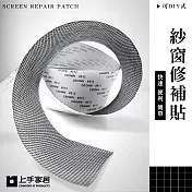 【上手家居】玻璃纖維紗窗修補貼 2m(紗網/紗窗修補/補紗窗/紗窗貼/紗網貼/補洞貼/紗窗膠帶/防蚊) 黑色