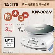 【TANITA】職人嚴選電子防水料理秤KW-002N