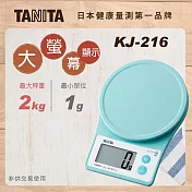 【TANITA】基本款電子料理秤KJ-216粉藍