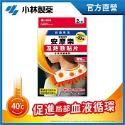 安摩樂溫熱敷貼片(未滅菌)2枚入 -肩頸專用