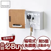 日本【YAMAZAKI】RIN磁吸式木紋鑰匙收納盒(白)