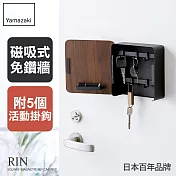 日本【YAMAZAKI】RIN磁吸式木紋鑰匙收納盒(黑)