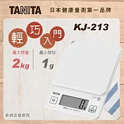 TANITA 輕巧入門款電子料理秤KJ-213 象牙白