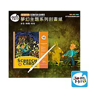 【JoanMiro 原創美玩】童話故事刮畫紙- 阿里巴巴 JM03072