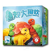 【新天鵝堡桌遊】龜殻大風吹