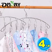 【OMORY】安全防風不鏽鋼弧型曬衣掛架8夾-4入組