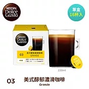 【雀巢咖啡-Dolce Gusto】美式醇郁濃滑咖啡膠囊16顆入