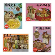 我愛台灣明信片●關東煮+新年糖果盒+檸檬愛玉+彌月油飯(4張組)