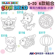 韓國AMOS 壓克力模型板(小)S20 六款組合(台灣總代理公司貨) S-20