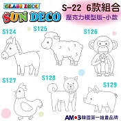 韓國AMOS 壓克力模型板(小)S22 六款組合(臺灣總代理公司貨) S-22