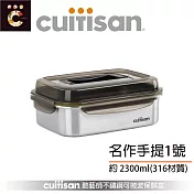 Cuitisan酷藝師 不鏽鋼保鮮盒 名作系列-提把1號 (約2300ml)