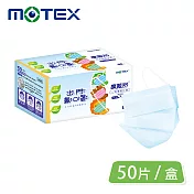 【Motex摩戴舒】平面兒童醫用口罩(50片裝/盒)藍