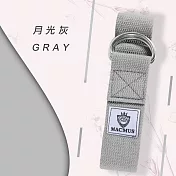 【MACMUS】瑜珈拉力帶|瑜伽輔助拉力繩|健身運動、深蹲、瑜珈|專注體式並伸展關節月光灰