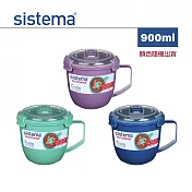【sistema】紐西蘭製進口微波系列保鮮湯杯-900ml顏色隨機(原廠總代理)