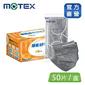 【MOTEX 摩戴舒】醫用活性碳口罩(自動包)1片/包 共50片