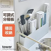 日本【YAMAZAKI】tower櫥櫃分隔置物架 (白)
