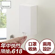 日本【YAMAZAKI】tower磁吸式兩用口罩盒 (白)