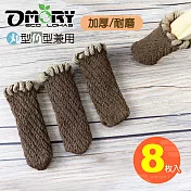 【OMORY】日式床/桌/椅腳套8枚入(加厚款)-深棕色