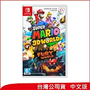 nintendo switch遊戲軟體《超級瑪利歐3d世界 + 狂怒世界》[台灣公司貨]