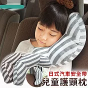 【EZlife】日式汽車安全帶兒童護頸枕-灰色條紋