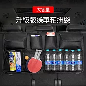升級版~後車箱掛式收納網袋 椅背收納袋 適用SUV RV休旅車  黑色