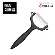 【KYOCERA】日本京瓷日本製陶瓷削皮器-黑色(原廠總代理)