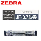 (盒裝10支) ZEBRA斑馬 JF-0.7 鋼珠筆替芯 深藍