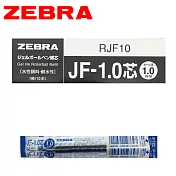 (盒裝10支) ZEBRA斑馬 JF-1.0 鋼珠筆替芯 藍
