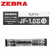 (盒裝10支) ZEBRA斑馬 JF-1.0 鋼珠筆替芯 黑