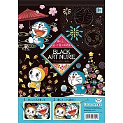 【SHOWA NOTE】BLACK ART大人著色塗鴉本 ‧  哆啦A夢
