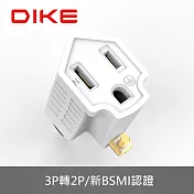 DIKE 3轉2轉接插頭(單入裝) DAH900WT