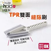 UdiLife生活大師 hold刷/TPR雙面縫隙刷