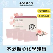 【紐西蘭ecostore】純淨香皂(80G)-玫瑰杏仁油/4入_到期日2026/9/12
