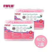 【Farlin】兒童安全牙線棒40支入- 粉色(2入裝)