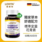 Lovita愛維他 愛視卡爾含葉黃素複方素食膠囊(60顆)