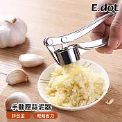 【E.dot】多功能手動壓蒜泥器  銀色