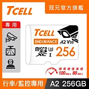 TCELL冠元 MicroSDXC UHS-I (A2)U3 256GB 監控專用記憶卡