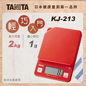 TANITA 輕巧入門款電子料理秤KJ-213 活力紅