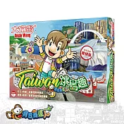 大富翁｜背包客達人-臺灣跳島趣