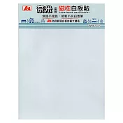 【A+A】奈米磁性塗層白板貼 30x40cm