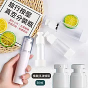 【EZlife】旅行按壓式真空分裝瓶2入組(噴霧式+乳液式)-30ml